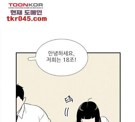 세기말 풋사과 보습학원 46화 43