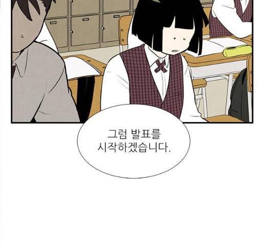 세기말 풋사과 보습학원 46화 45