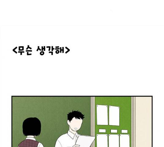 세기말 풋사과 보습학원 46화 48