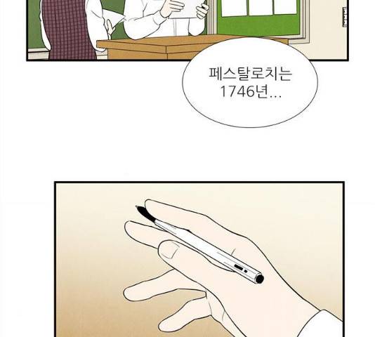 세기말 풋사과 보습학원 46화 49