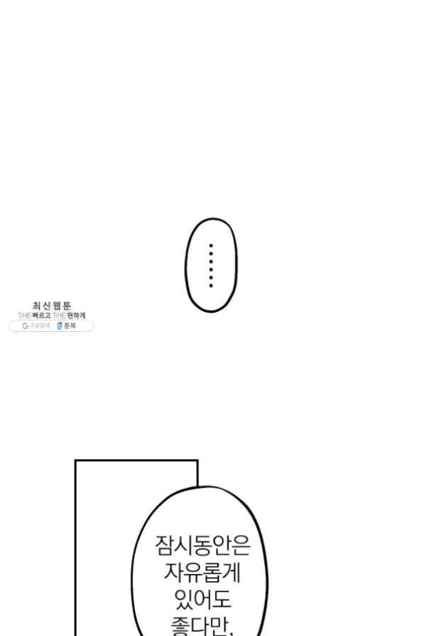 세계관 최강자들이 내게 집착한다 24화 1