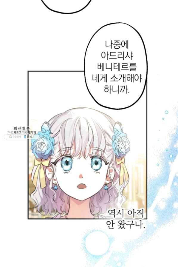 세계관 최강자들이 내게 집착한다 24화 3