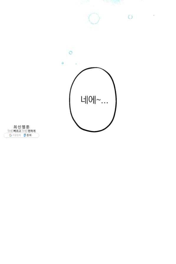 세계관 최강자들이 내게 집착한다 24화 4