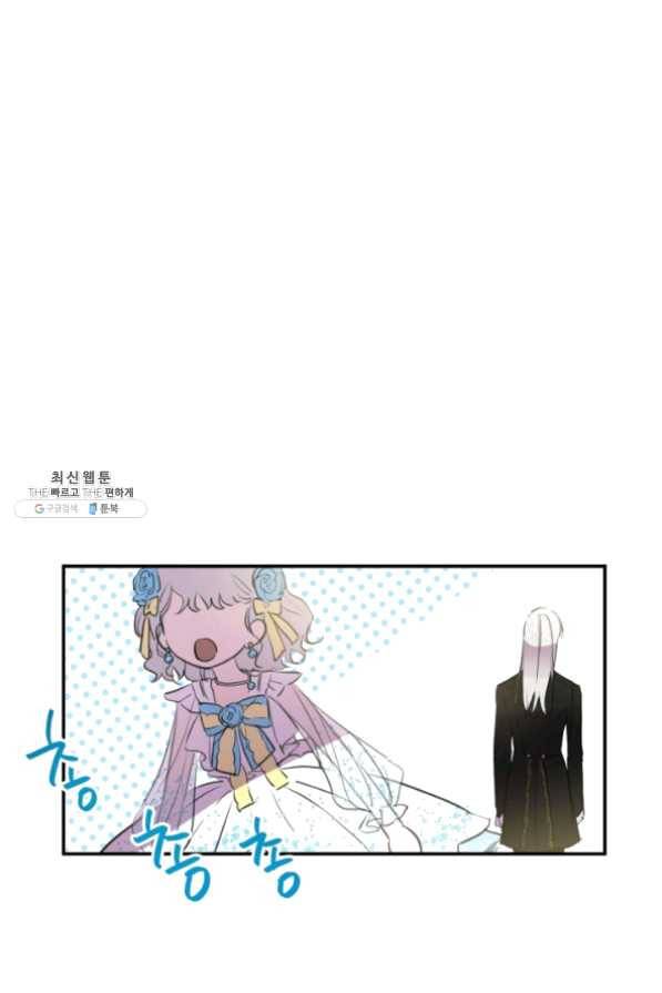 세계관 최강자들이 내게 집착한다 24화 5