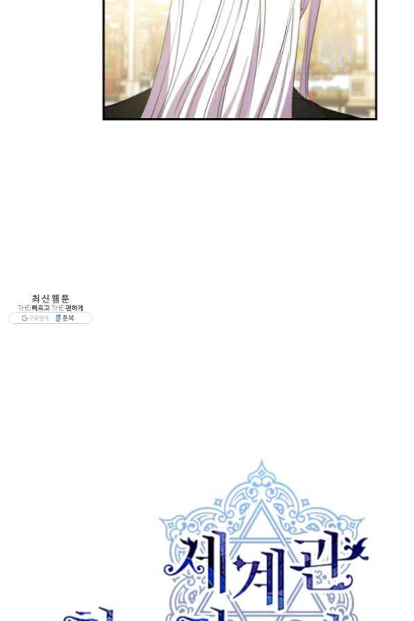 세계관 최강자들이 내게 집착한다 24화 7