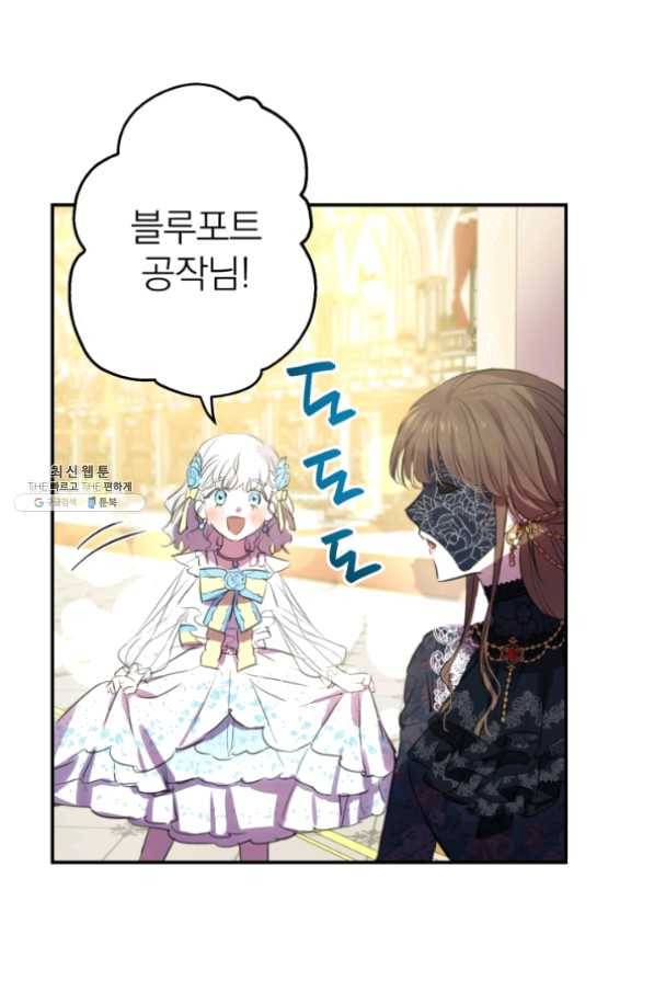 세계관 최강자들이 내게 집착한다 24화 9