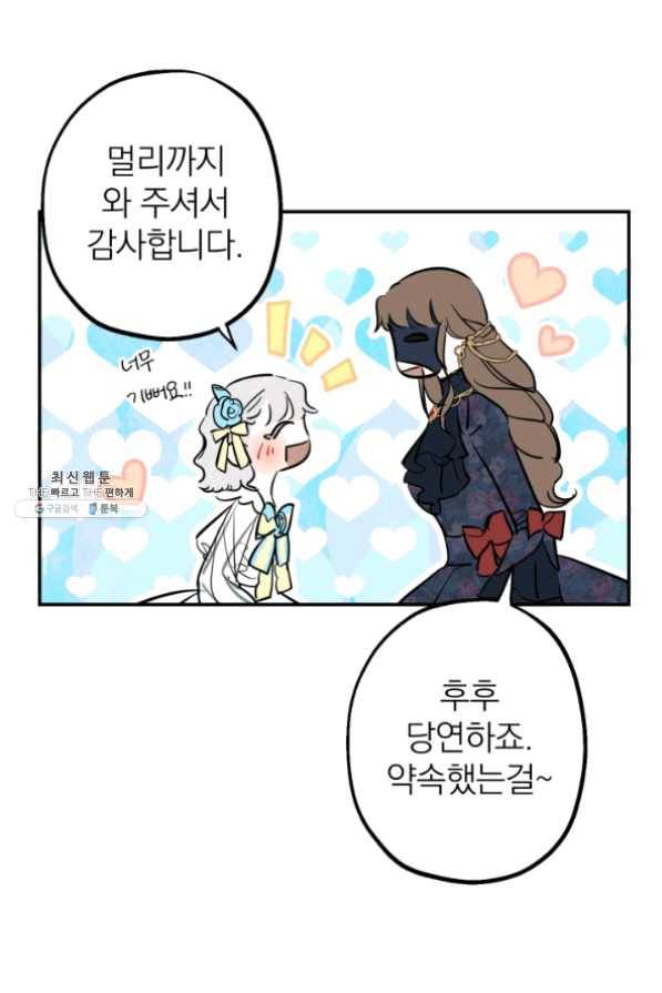 세계관 최강자들이 내게 집착한다 24화 10