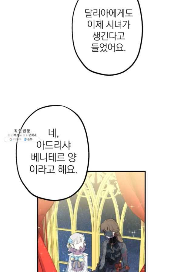 세계관 최강자들이 내게 집착한다 24화 13