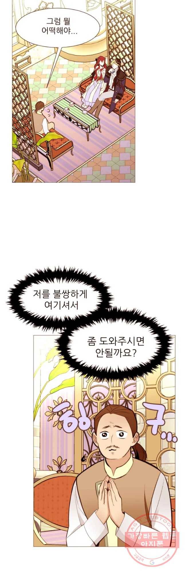 흔한 환생녀의 사정 75화 2