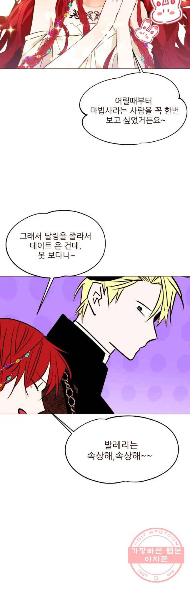 흔한 환생녀의 사정 75화 6