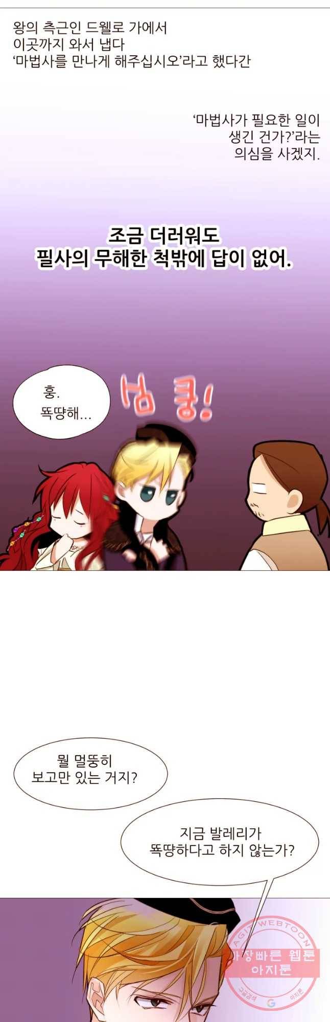 흔한 환생녀의 사정 75화 7
