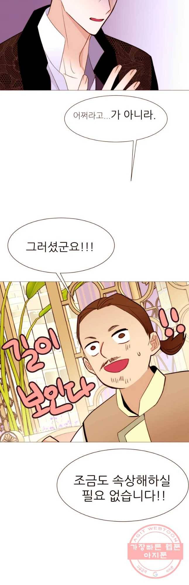 흔한 환생녀의 사정 75화 8