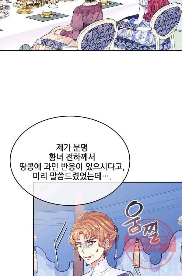 내 남편이 너무 귀여워서 곤란하다 29화 3