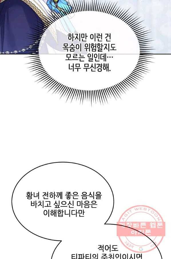 내 남편이 너무 귀여워서 곤란하다 29화 7