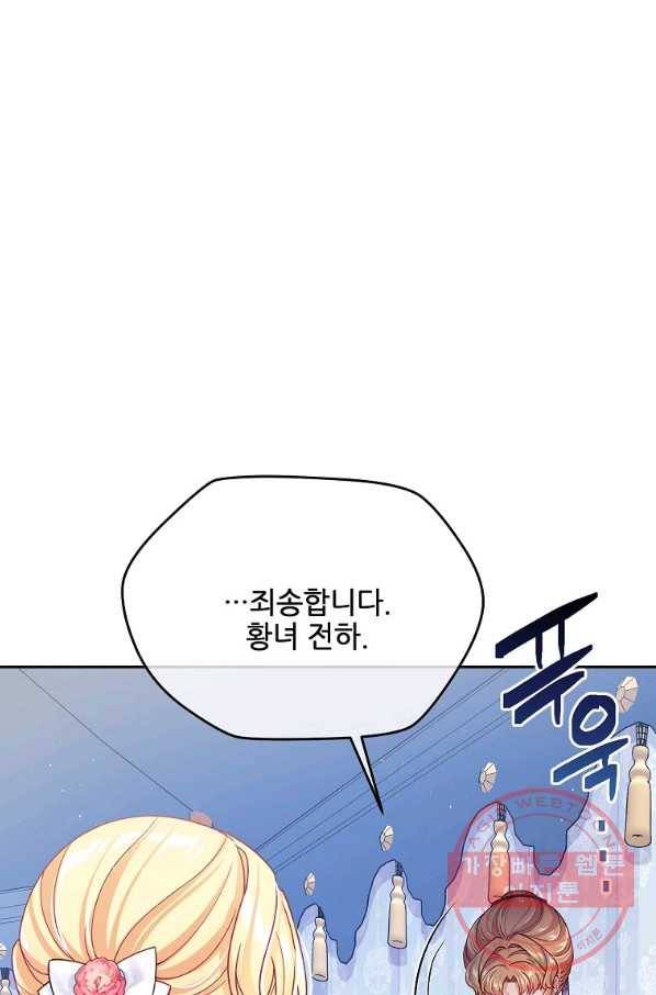 내 남편이 너무 귀여워서 곤란하다 29화 10