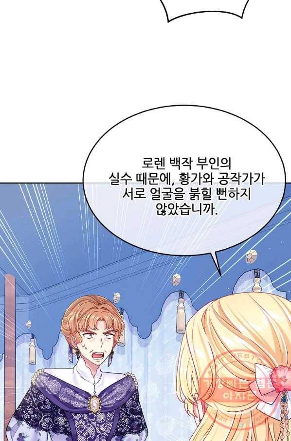 내 남편이 너무 귀여워서 곤란하다 29화 13