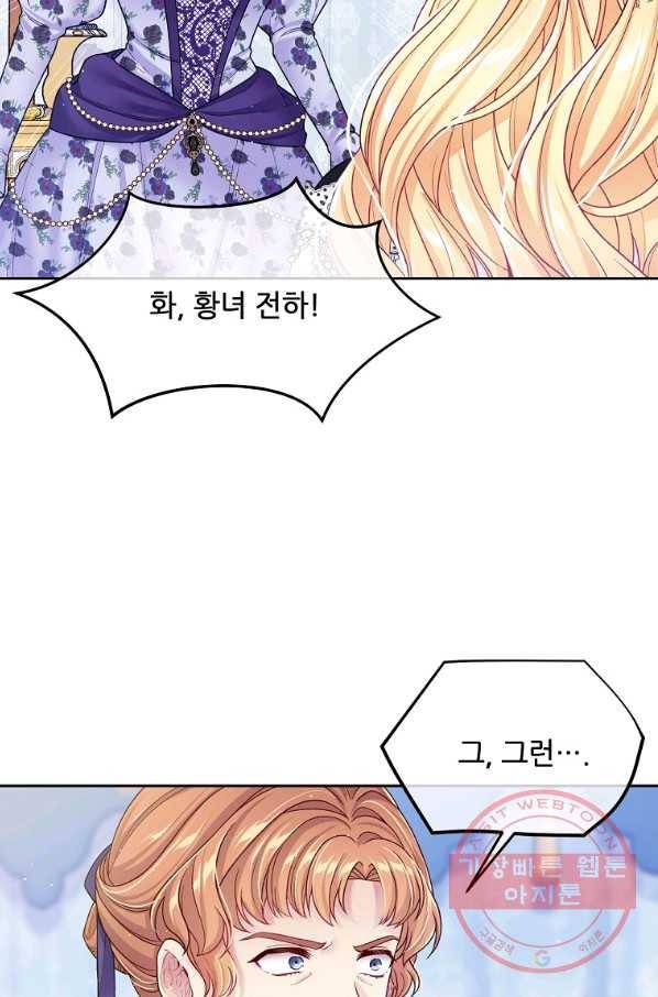 내 남편이 너무 귀여워서 곤란하다 29화 14