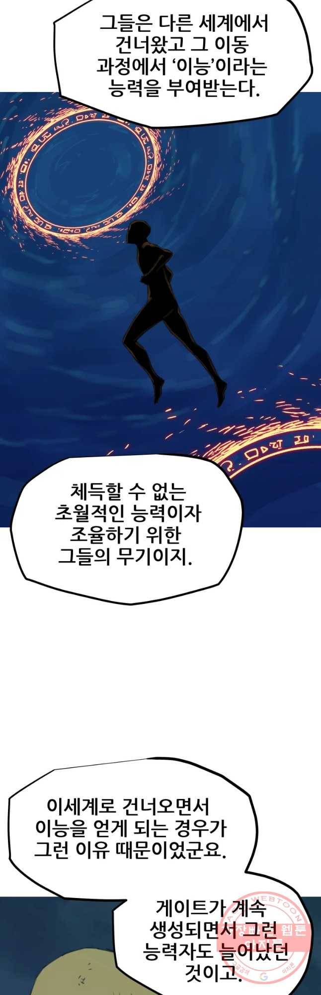 이세계 전담반 82화 2