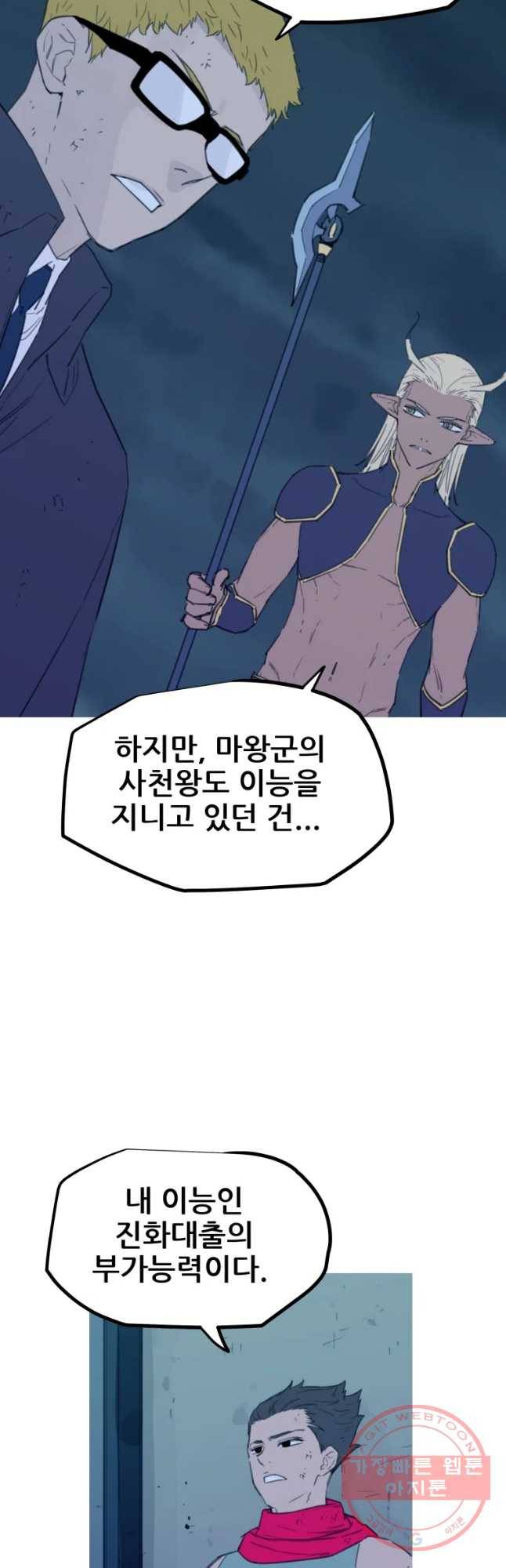 이세계 전담반 82화 3