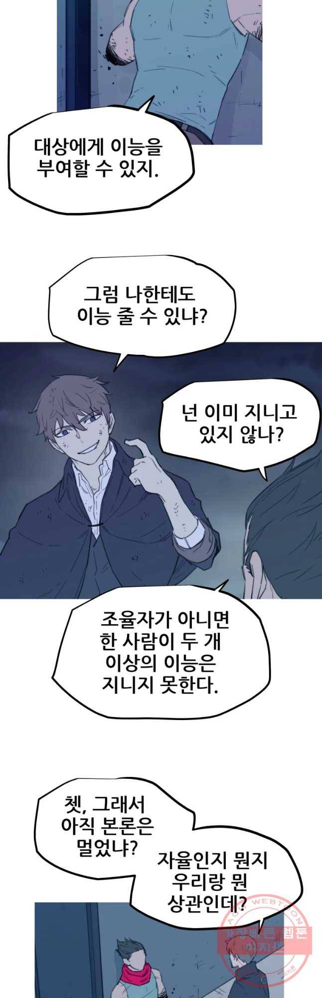 이세계 전담반 82화 4