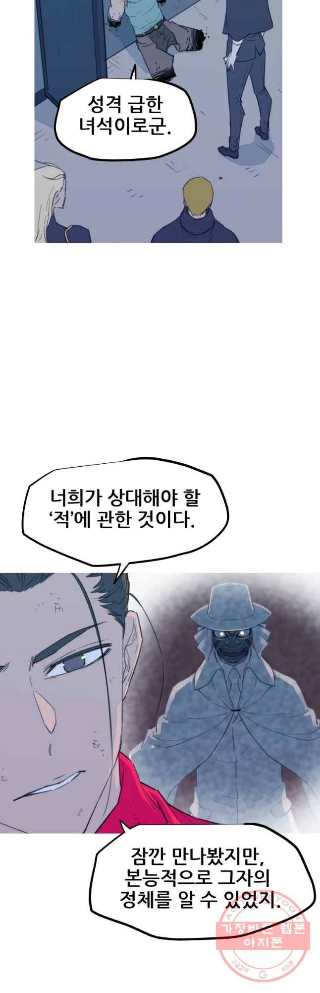 이세계 전담반 82화 5
