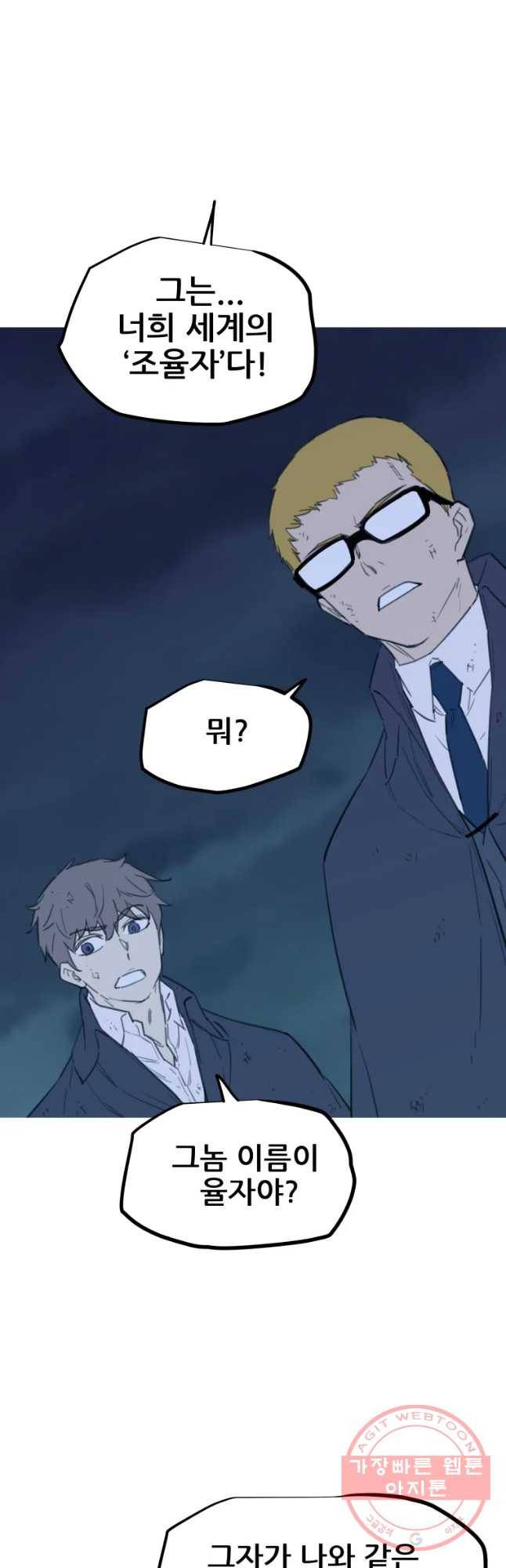 이세계 전담반 82화 6