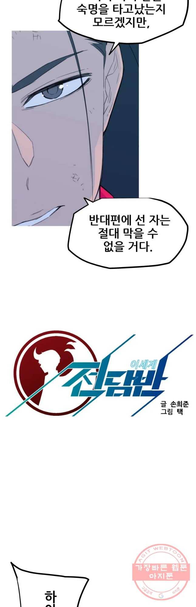 이세계 전담반 82화 7