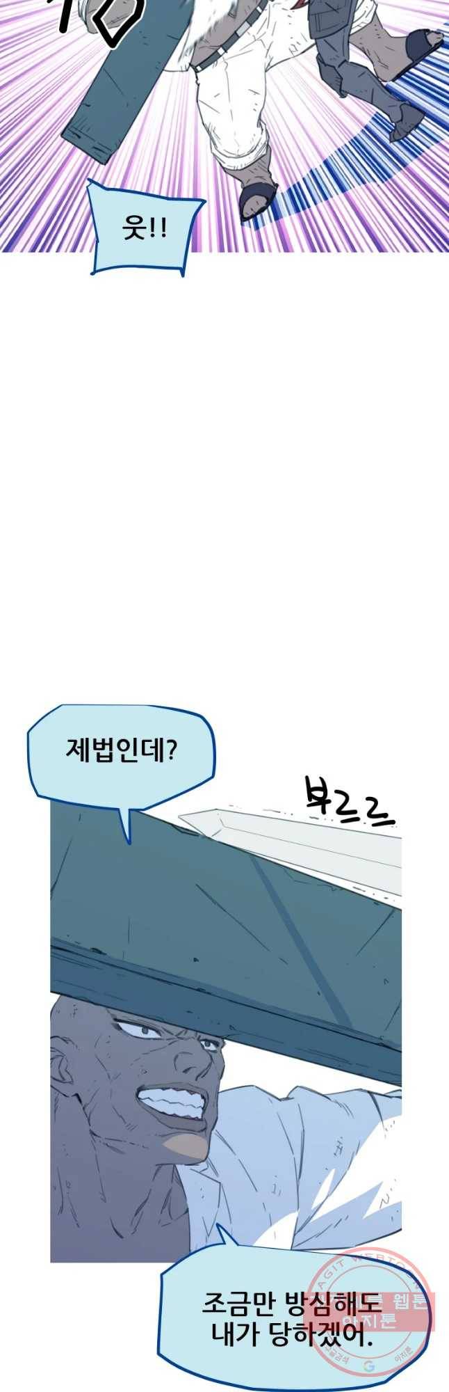 이세계 전담반 82화 9