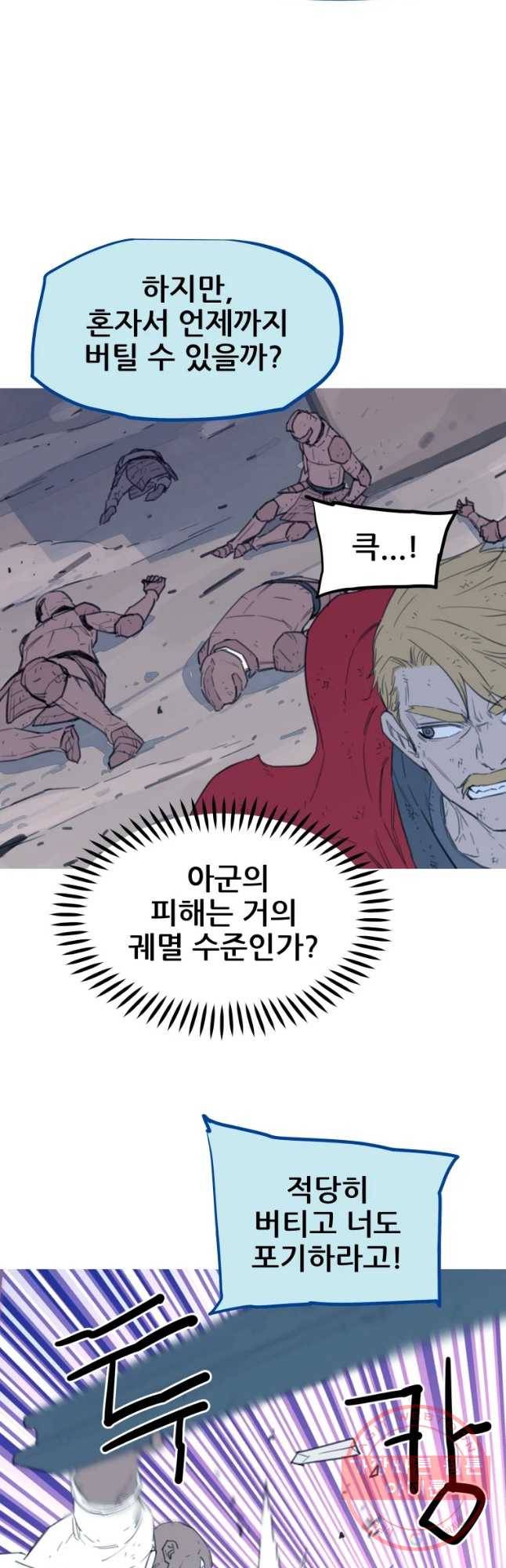 이세계 전담반 82화 10