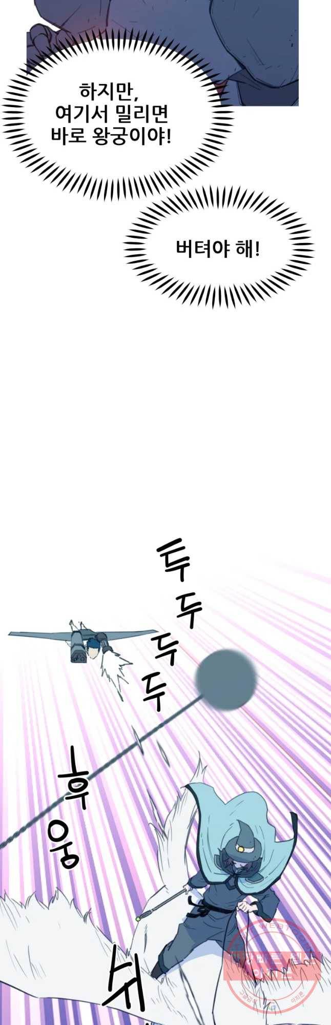 이세계 전담반 82화 12
