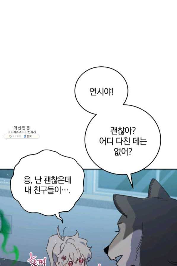 접경지역의 동물병원 63화 18