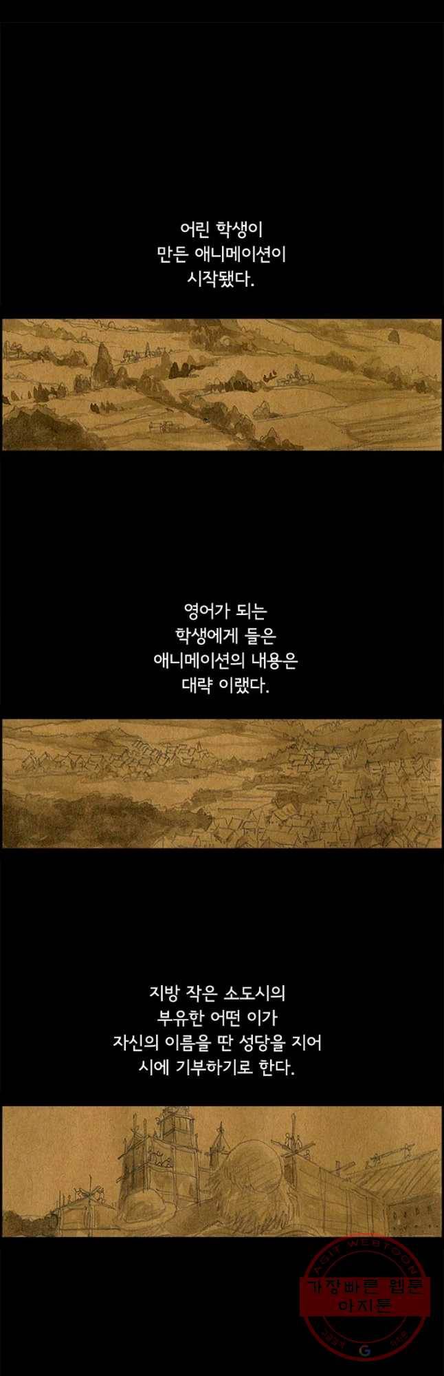 어린(물고기 비늘) 78화 2
