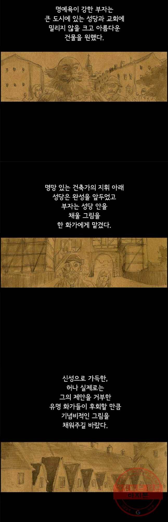 어린(물고기 비늘) 78화 3