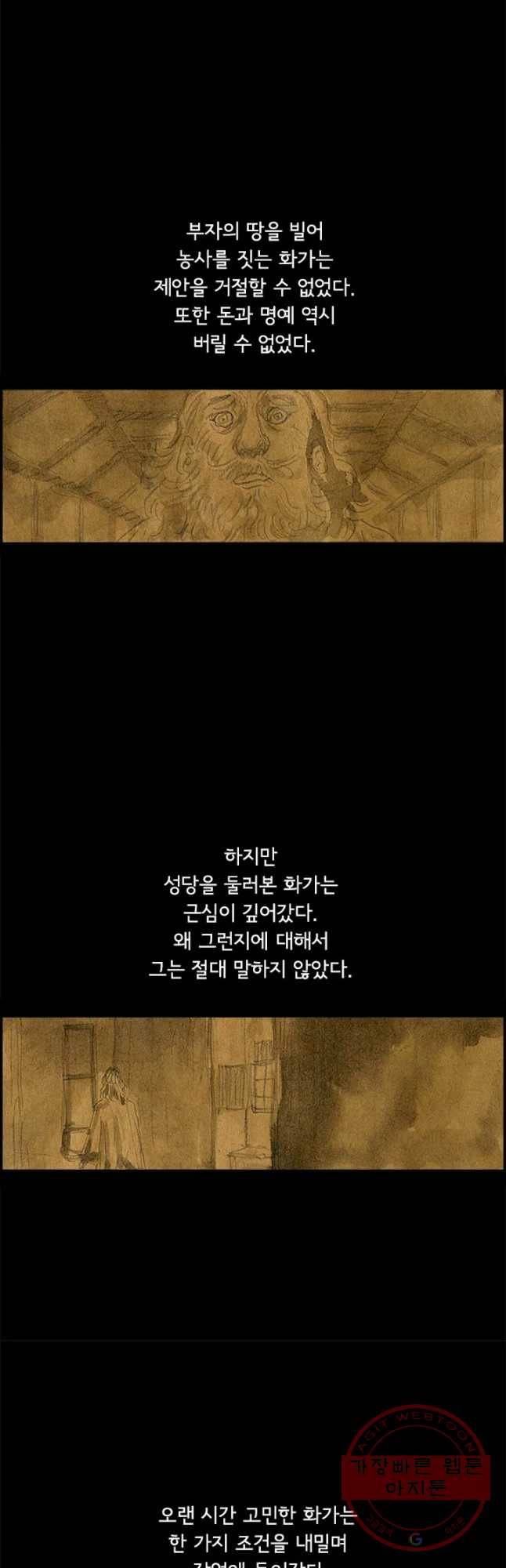 어린(물고기 비늘) 78화 4