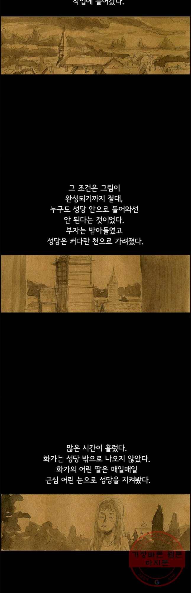 어린(물고기 비늘) 78화 5