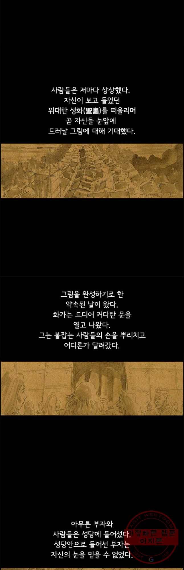 어린(물고기 비늘) 78화 6