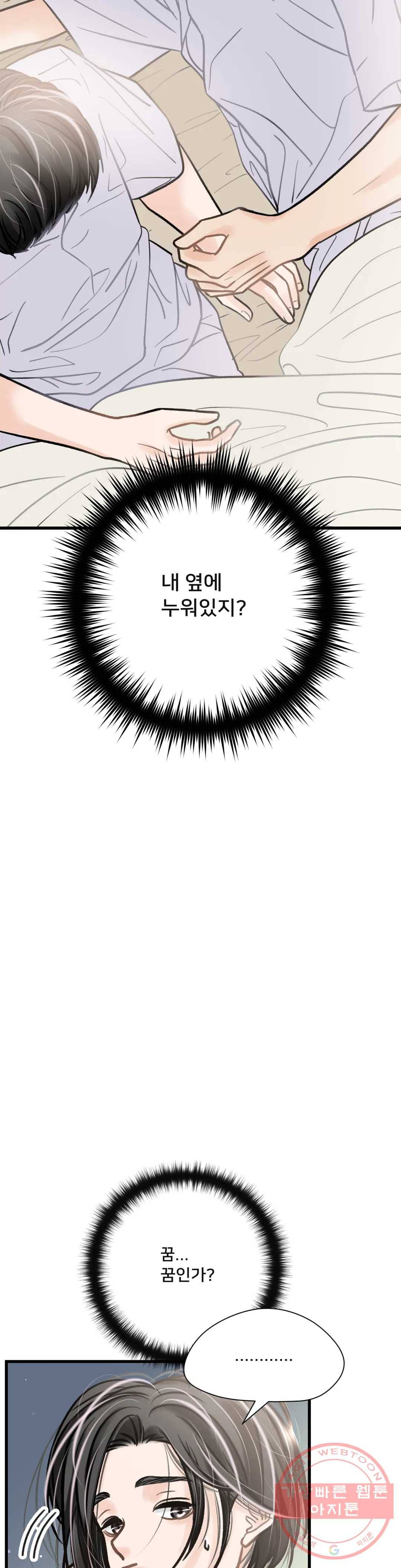 우리 바꿔서 할까 7화 2