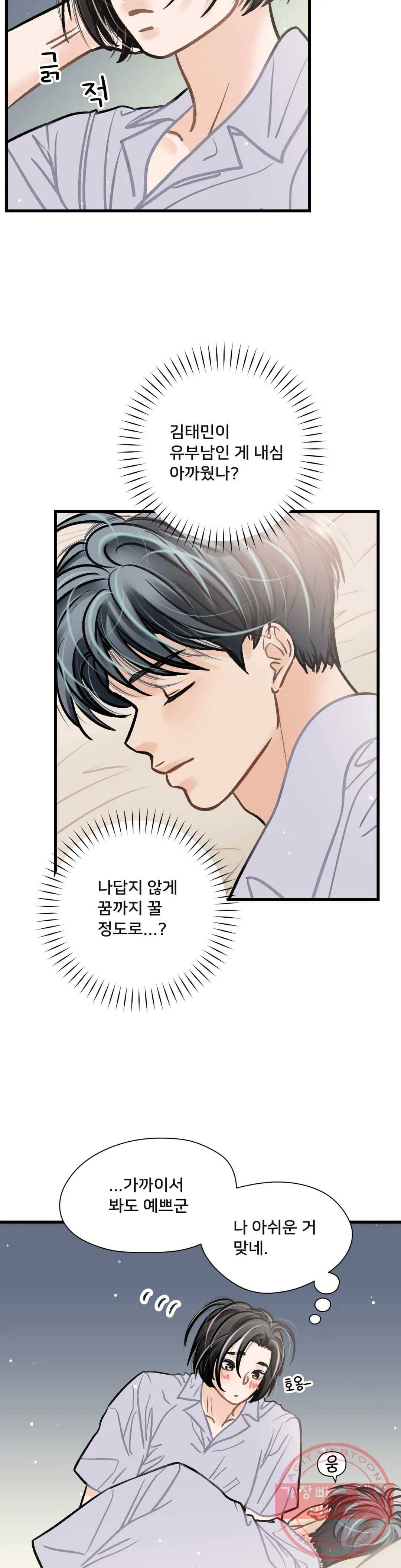 우리 바꿔서 할까 7화 3