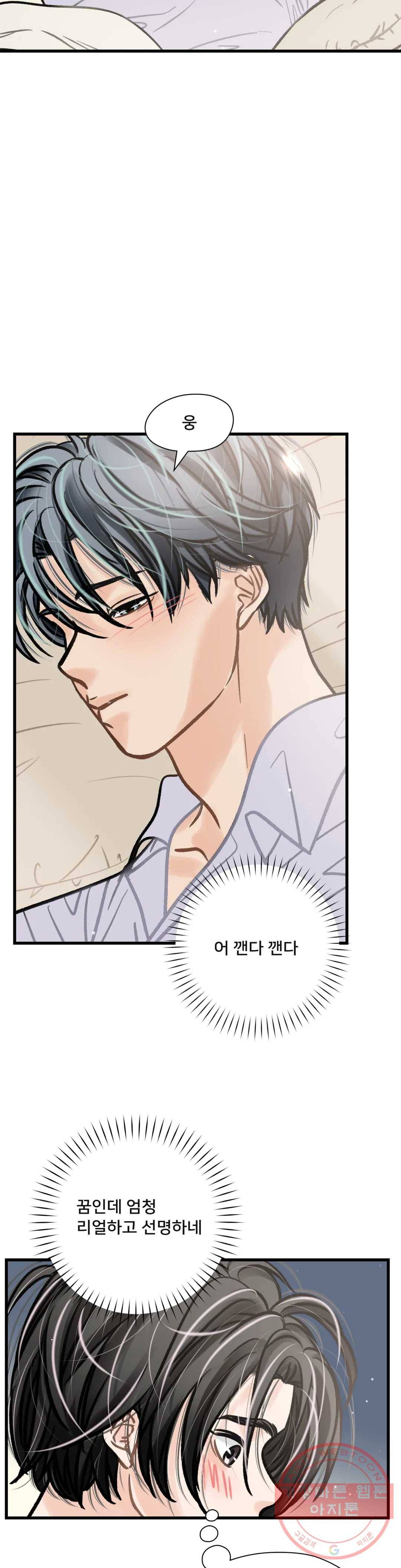 우리 바꿔서 할까 7화 4
