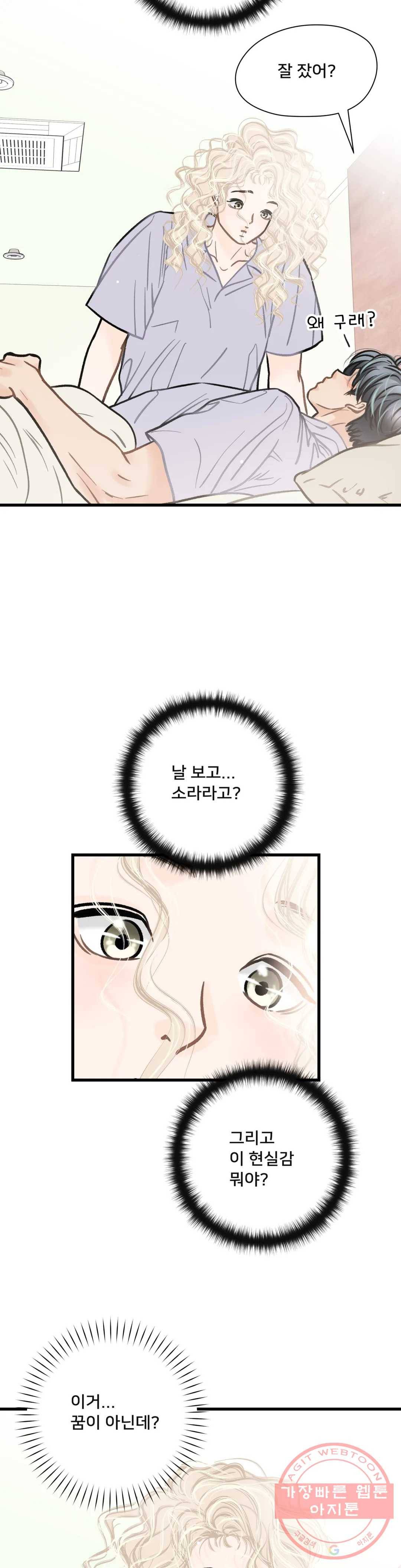 우리 바꿔서 할까 7화 6