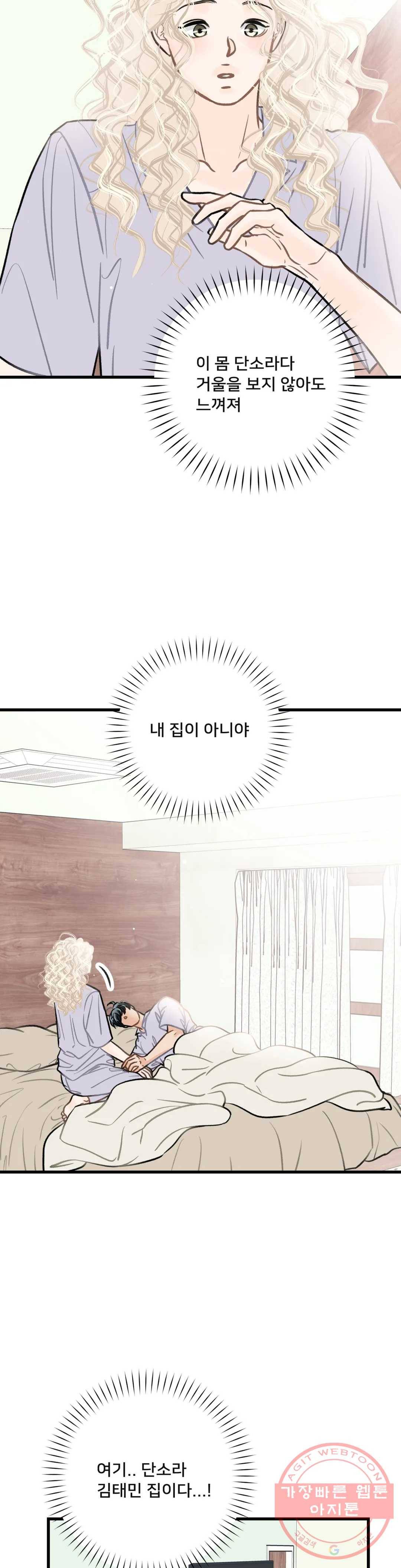 우리 바꿔서 할까 7화 7