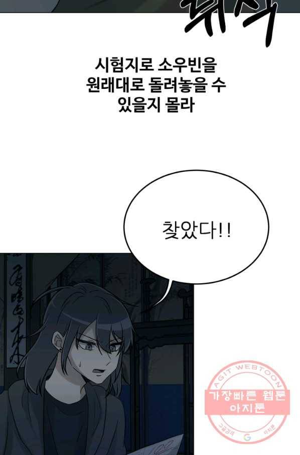 기억의 밤 18화 4