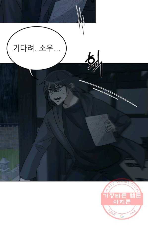 기억의 밤 18화 5