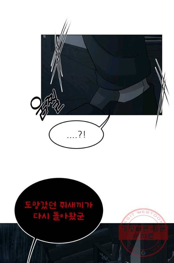 기억의 밤 18화 6