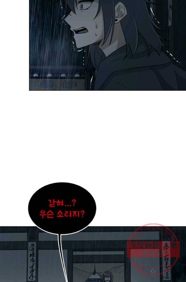 기억의 밤 18화 9