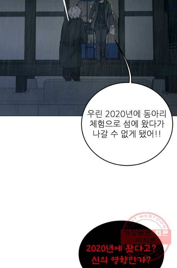 기억의 밤 18화 10