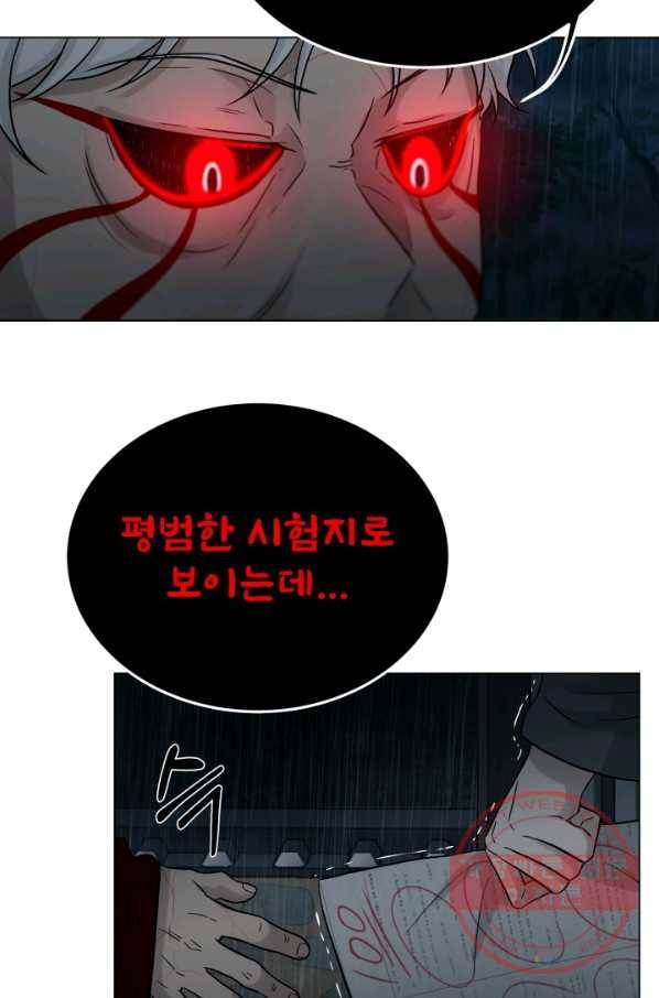 기억의 밤 18화 14