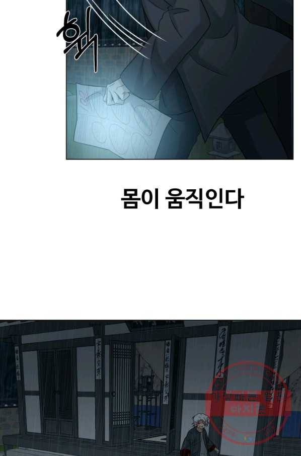 기억의 밤 18화 18