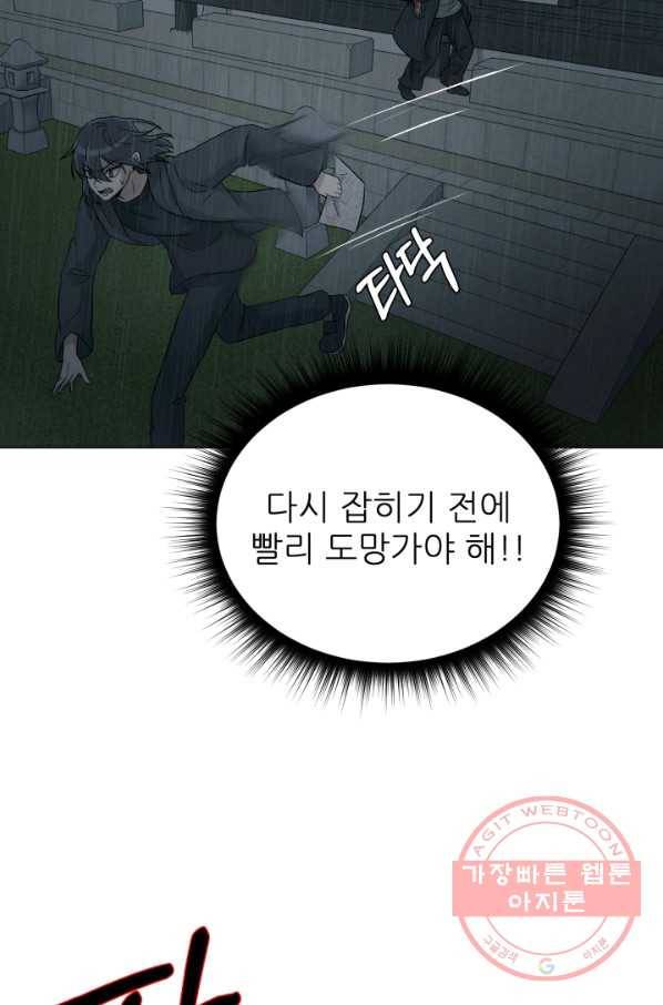 기억의 밤 18화 19