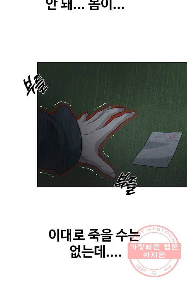 기억의 밤 18화 25